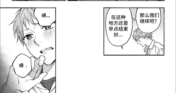 坦率的读音漫画,第9章：自顾自的2图