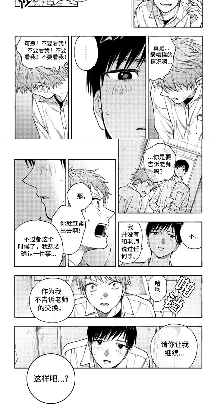 坦率的优点与缺点漫画,第2章：正巧撞见1图