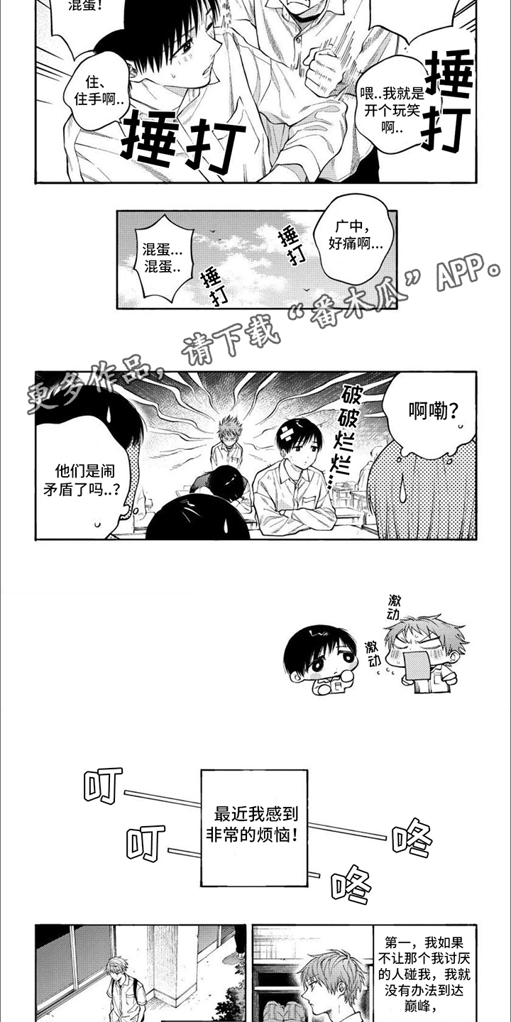 坦率的性格是什么意思漫画,第9章：自顾自的2图