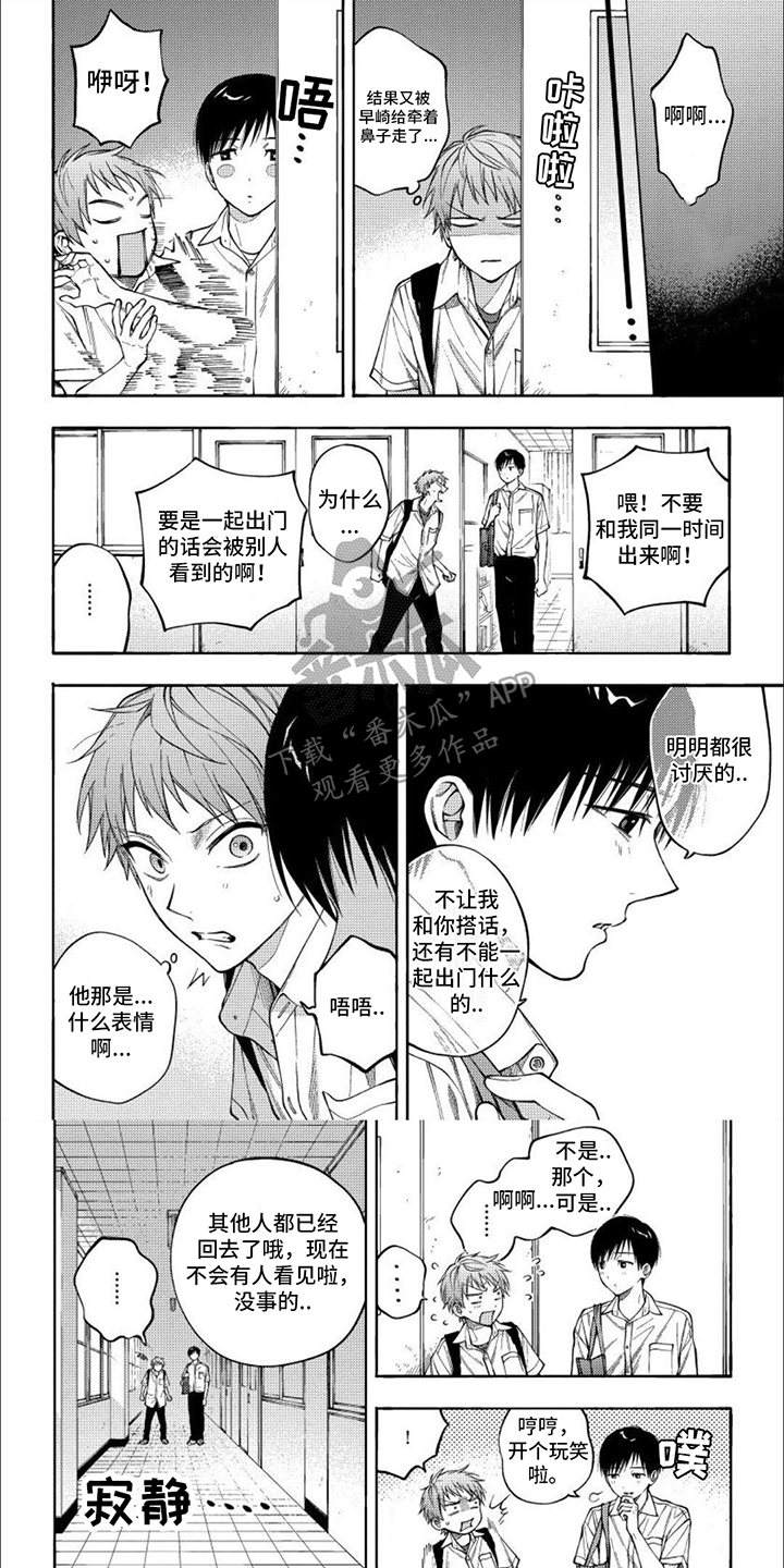 坦率的图片漫画,第10章： 亲昵1图