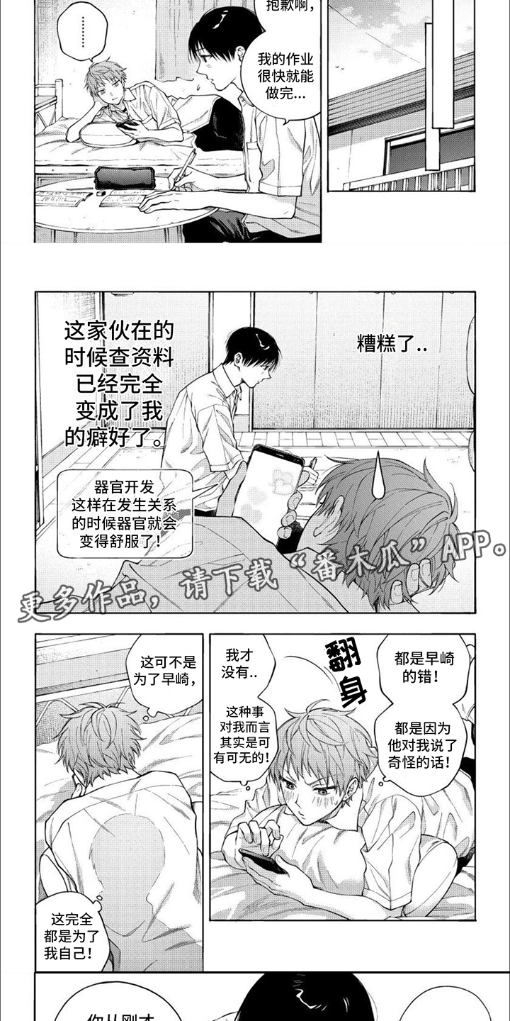 坦率的外交对话漫画,第17章：查资料2图