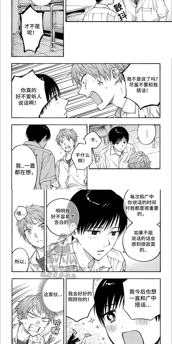 坦率的读音漫画,第9章：自顾自的1图