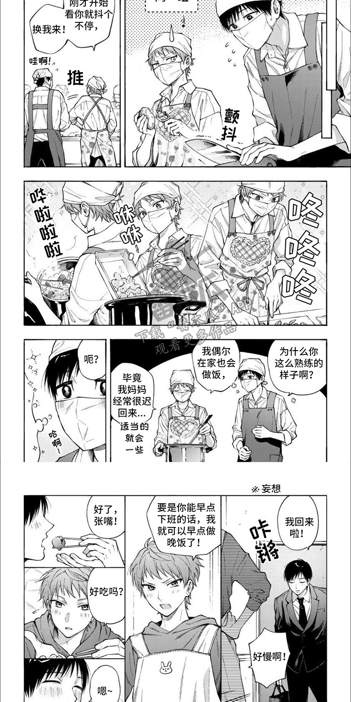 坦率的外交对话漫画,第19章：打情骂俏（完结）1图