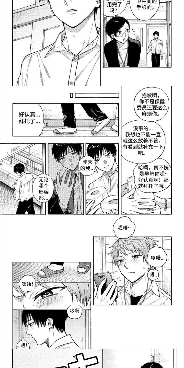 坦率的表达的英文漫画,第2章：正巧撞见1图