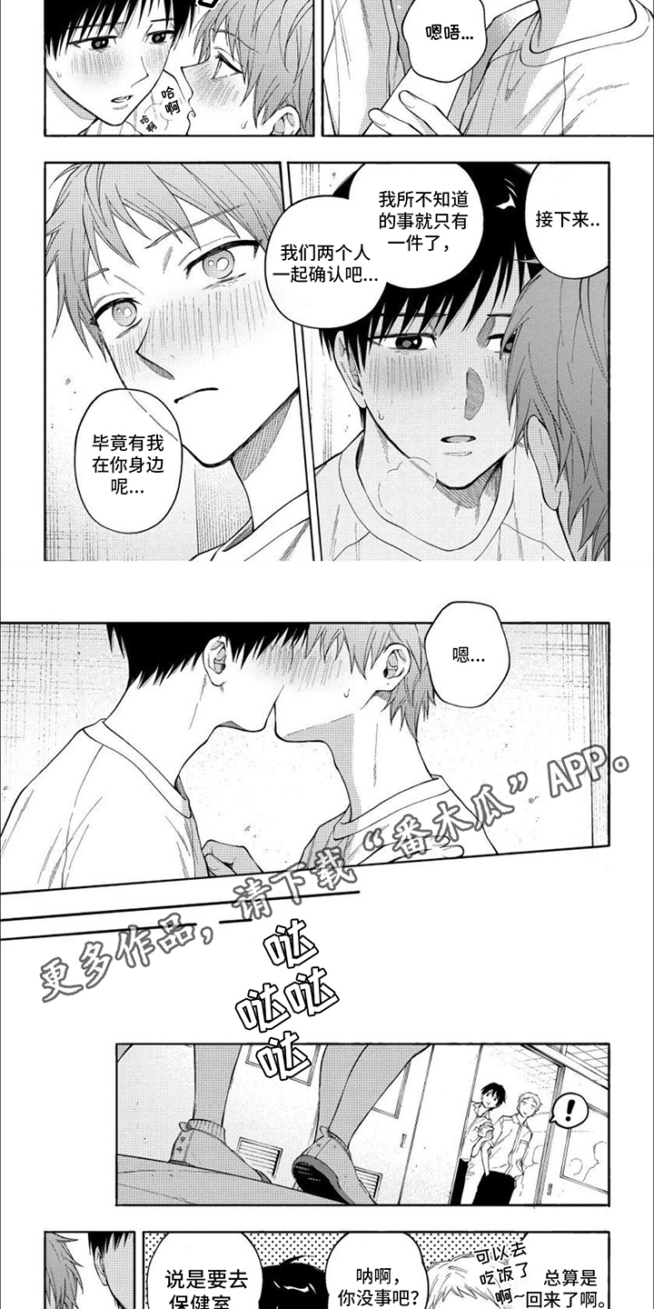 坦率的外交对话漫画,第16章：微妙变化2图