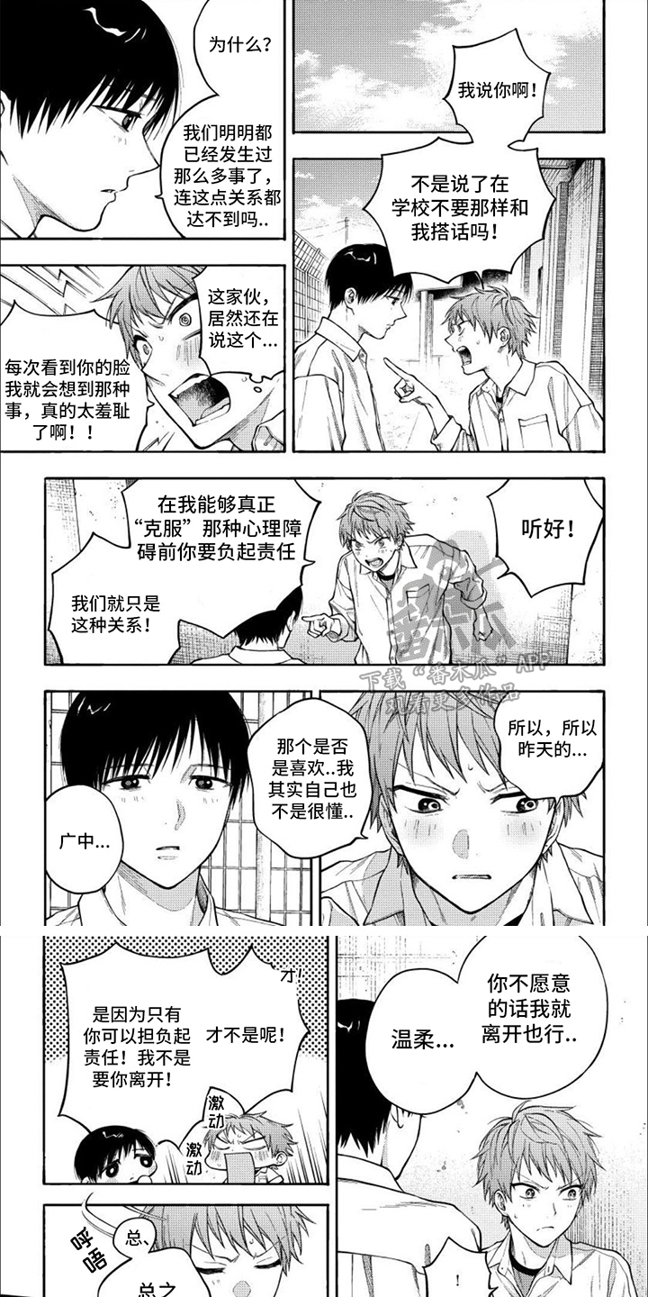 坦率的率是多音字吗漫画,第9章：自顾自的1图