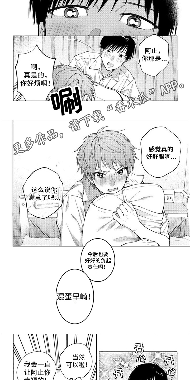 坦率的早崎君漫画,第19章：打情骂俏（完结）2图