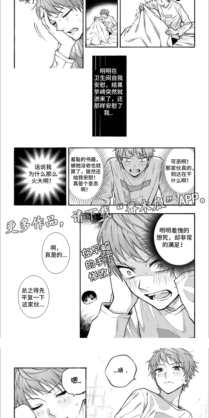 坦率的优点与缺点漫画,第4章：纸条2图