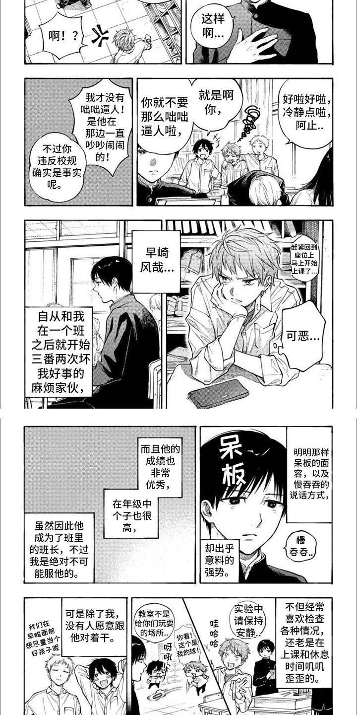 坦率的早崎君漫画,第1章：委员长2图