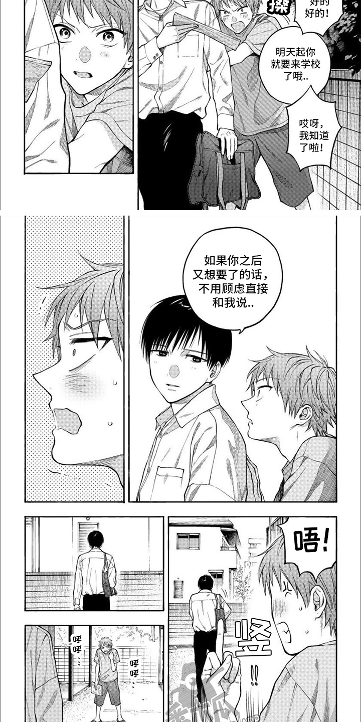 坦率的坏处漫画,第8章：相当温柔1图