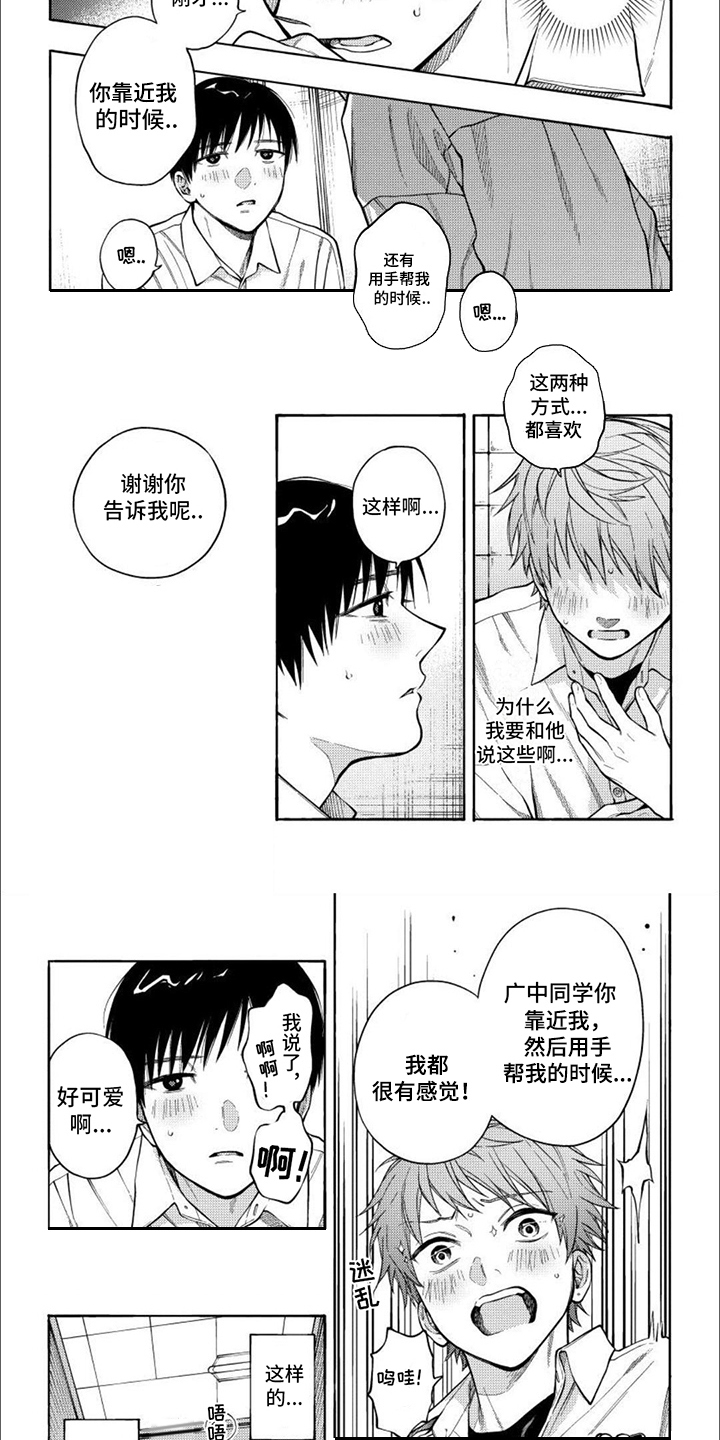 坦率的 英文漫画,第3章： 语出惊人2图