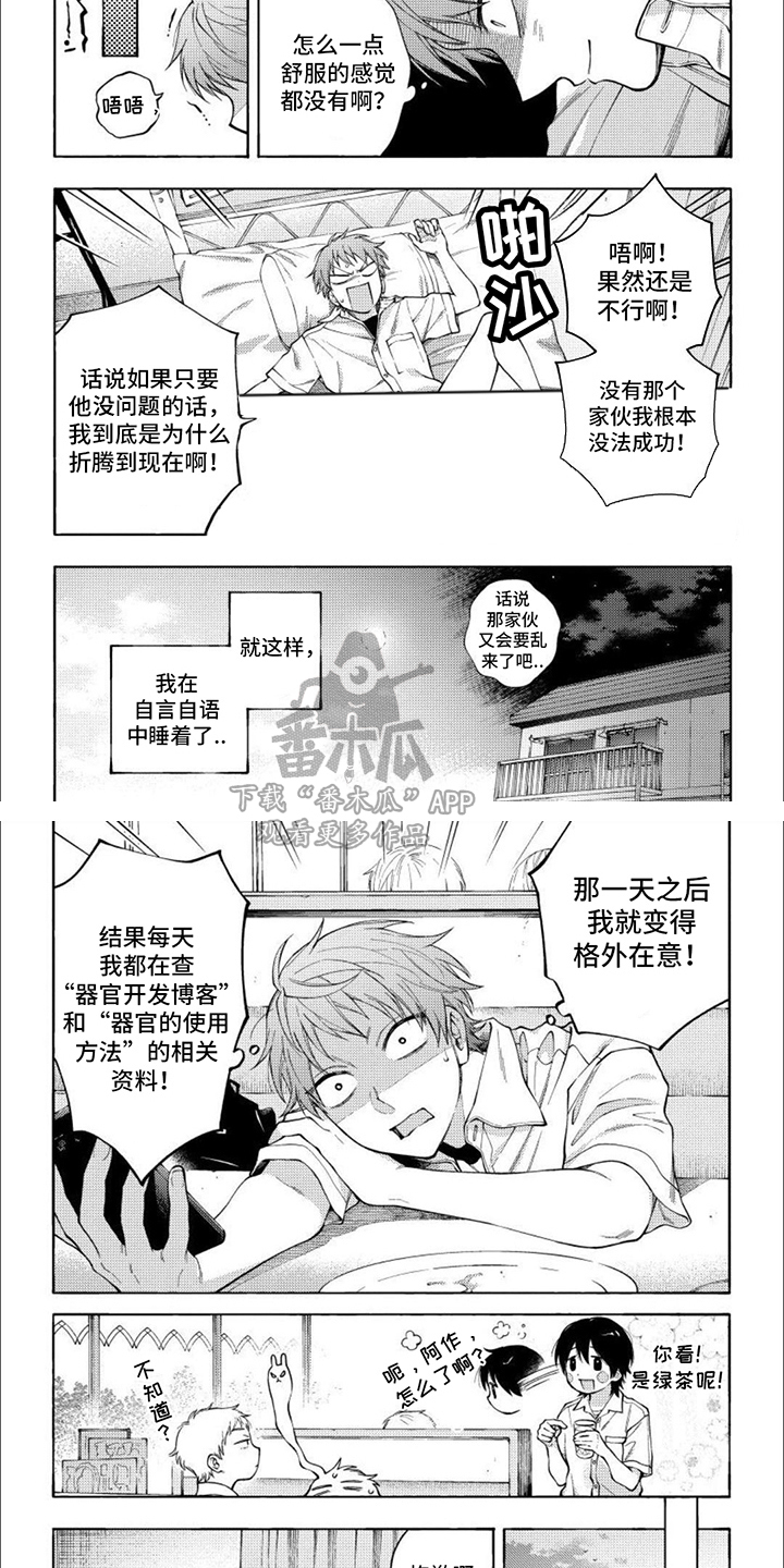 坦率的外交对话漫画,第17章：查资料1图