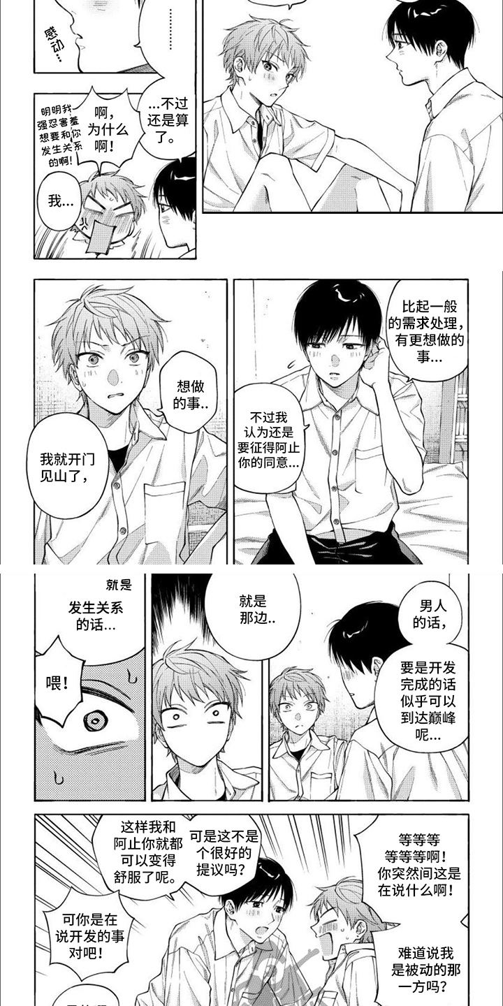 坦率的例子漫画,第16章：微妙变化1图