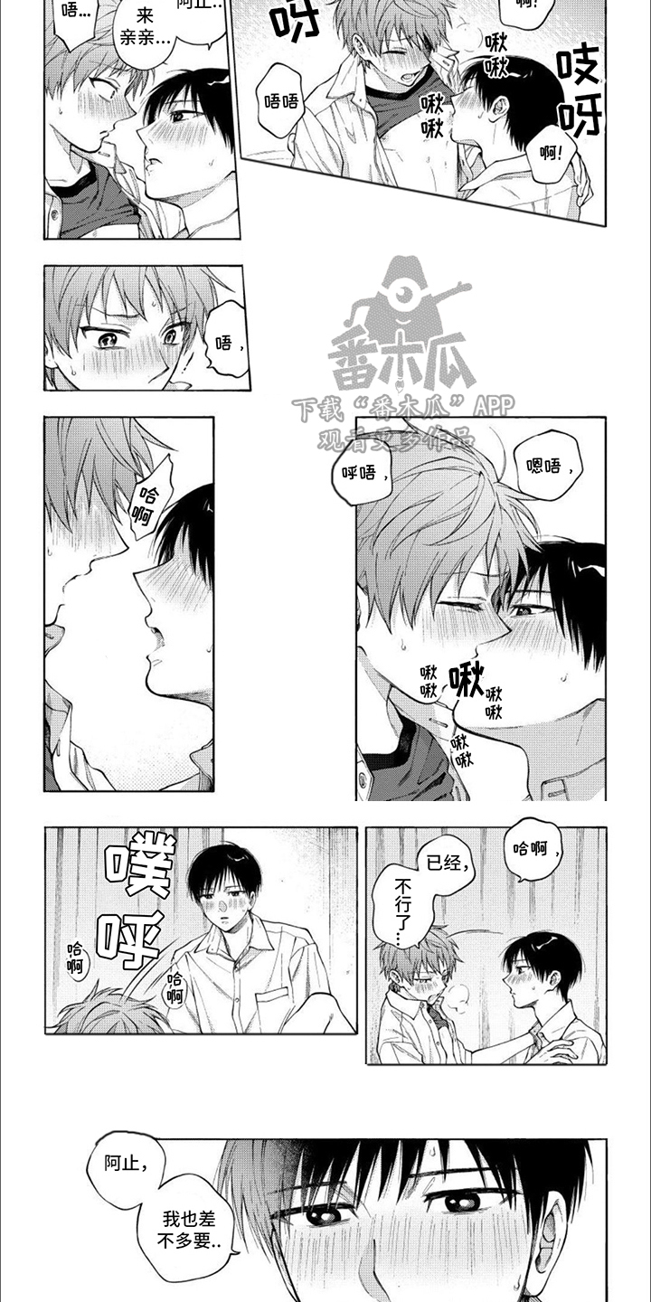 坦率的表达可以化解矛盾漫画,第18章：负起责任1图