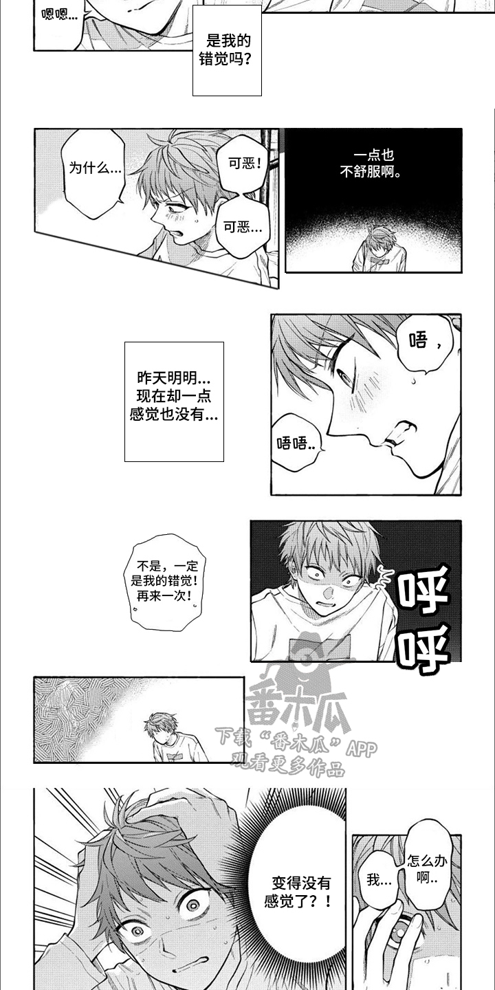 坦率的性格是什么意思漫画,第4章：纸条1图