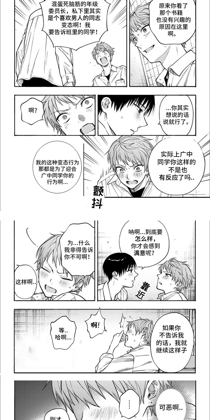 坦率的 英文漫画,第3章： 语出惊人1图