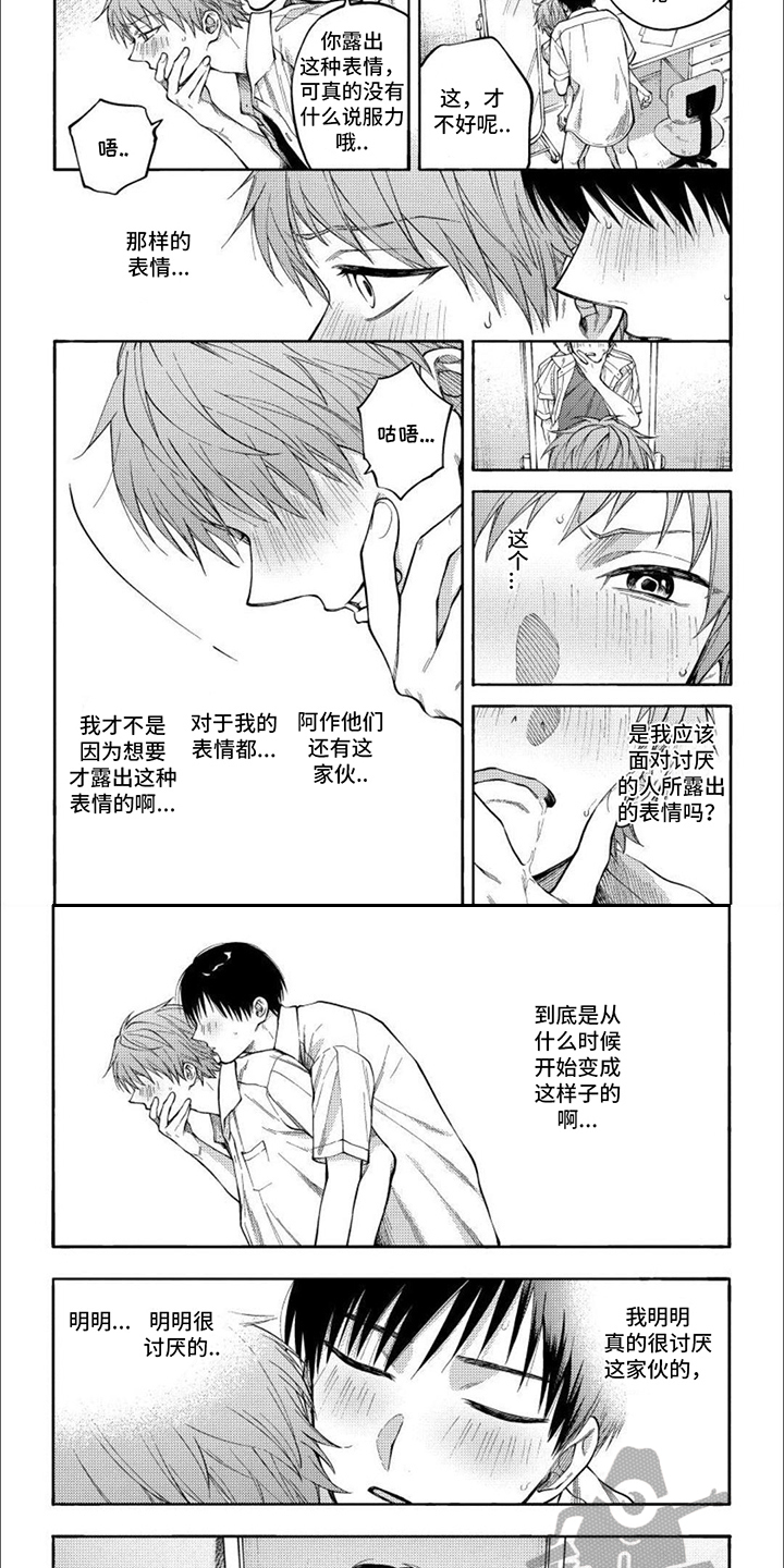 坦率的女生是什么样的漫画,第12章：表情2图