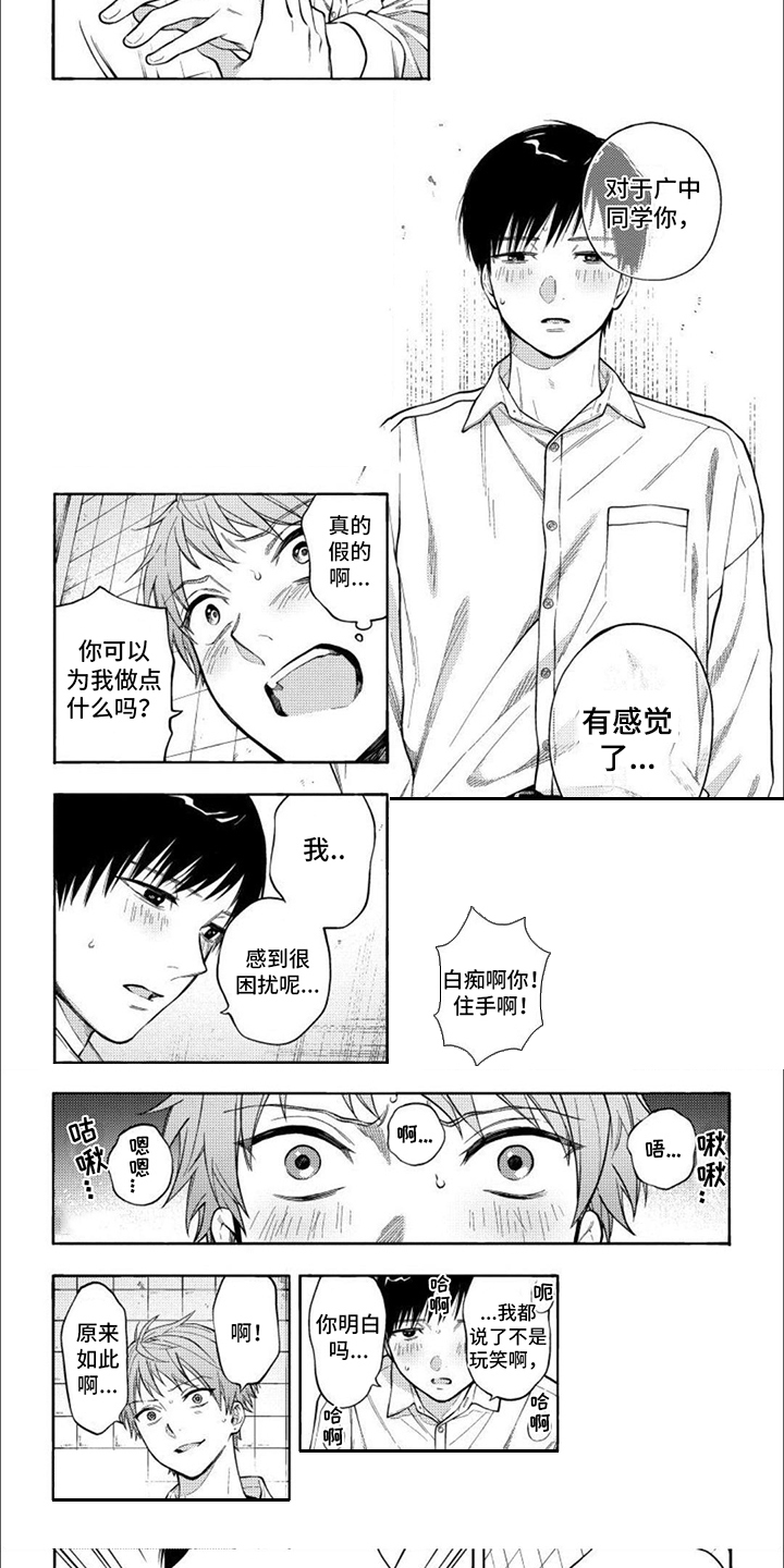 坦率的坏处漫画,第3章： 语出惊人2图