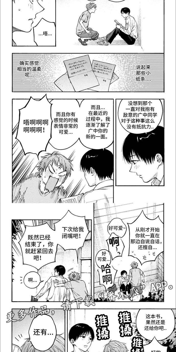 坦率的副词英语漫画,第8章：相当温柔2图