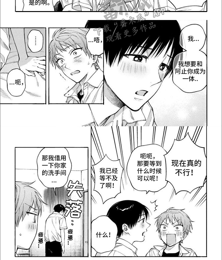 坦率的例子漫画,第16章：微妙变化2图