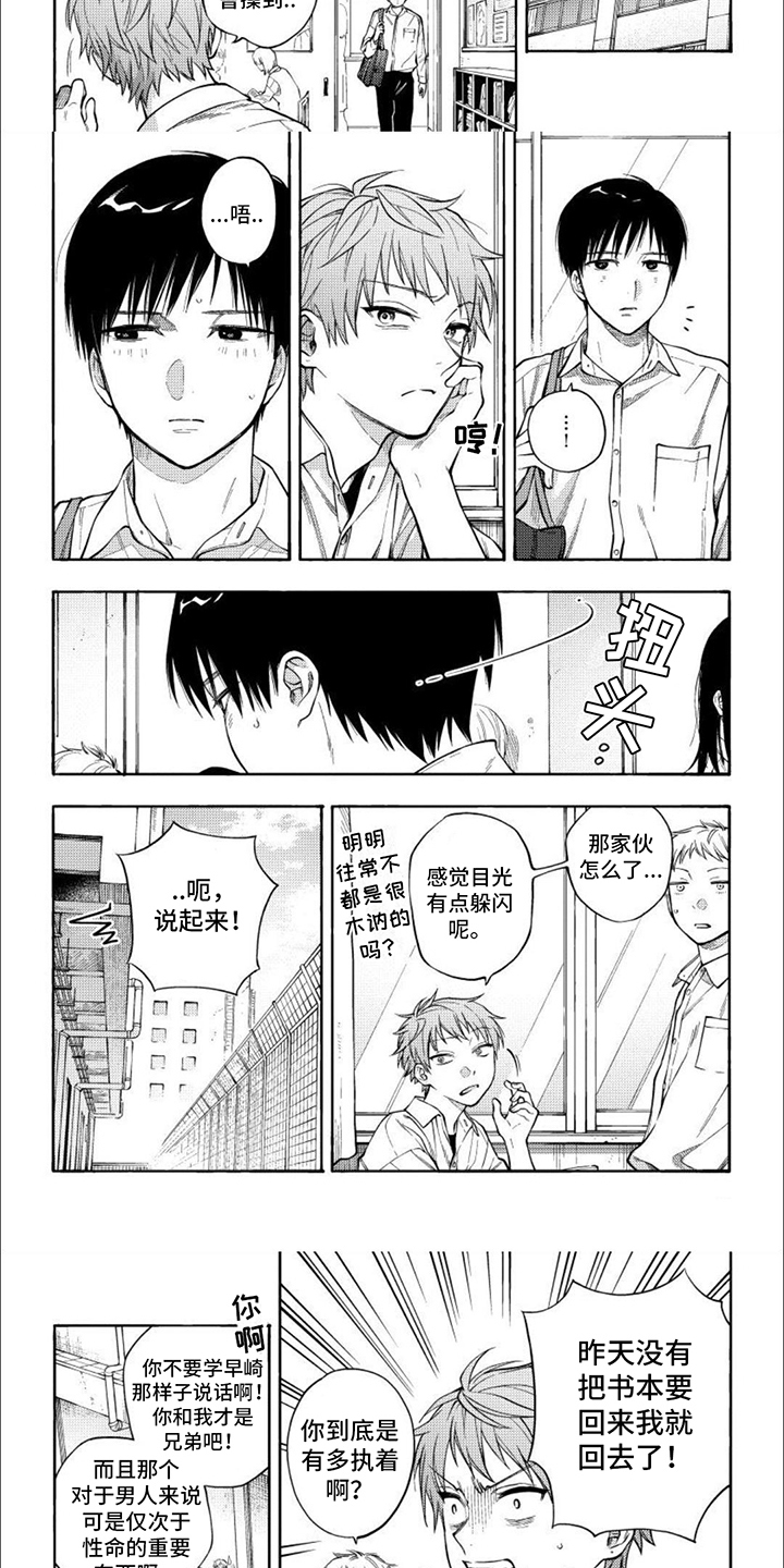 坦率的名人典故漫画,第2章：正巧撞见1图