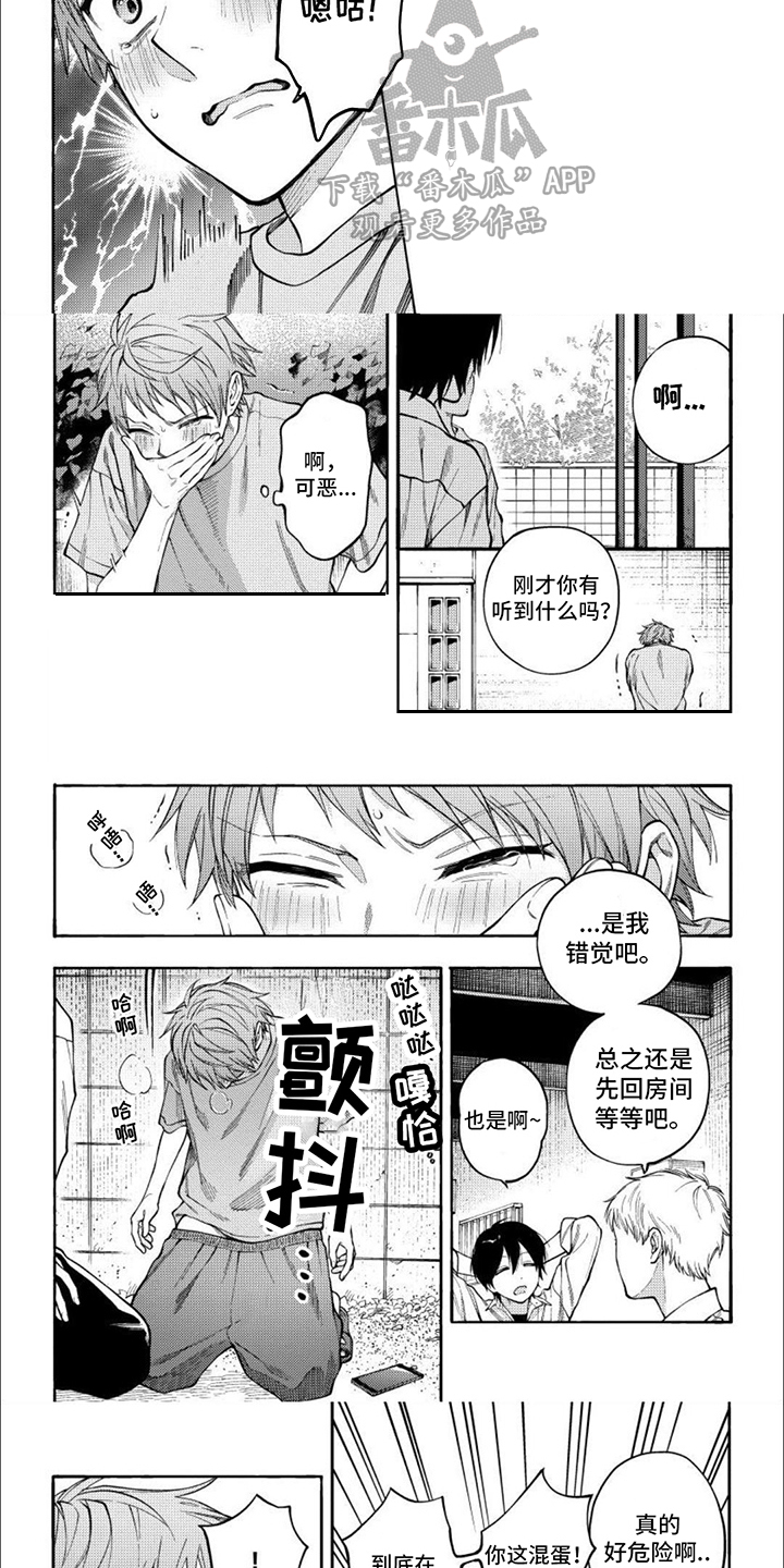 坦率的率是多音字吗漫画,第7章：表白2图