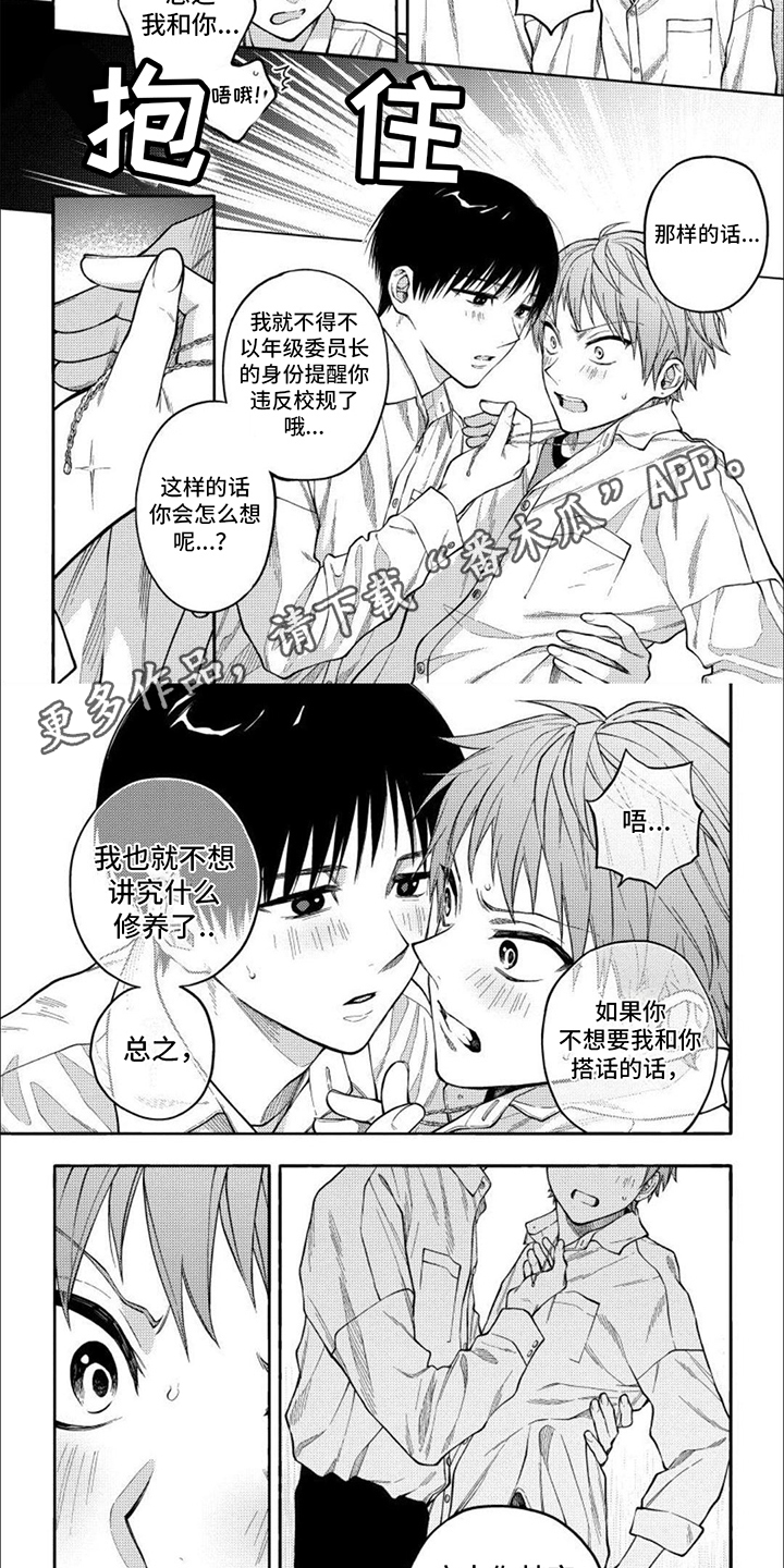 坦率的率是多音字吗漫画,第9章：自顾自的2图