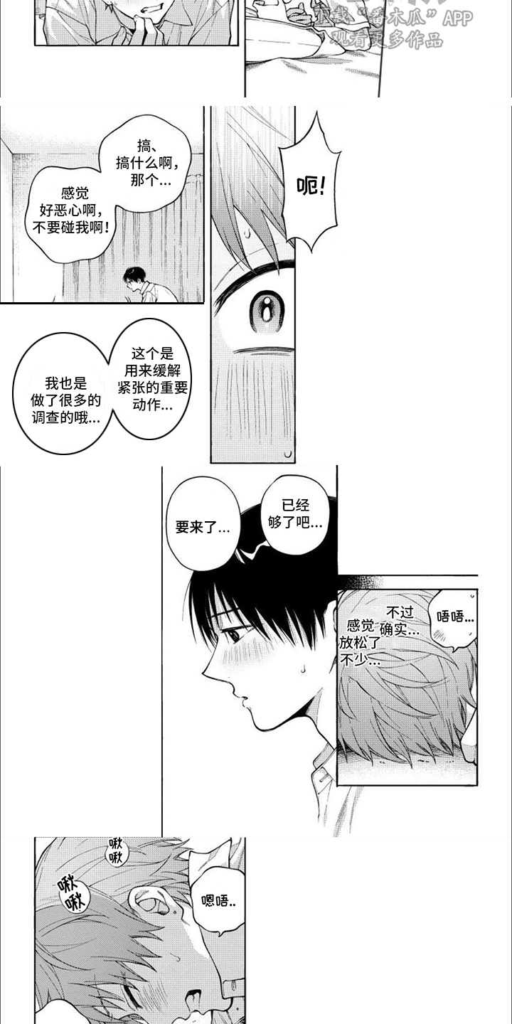 坦率的用英语怎么说漫画,第17章：查资料1图