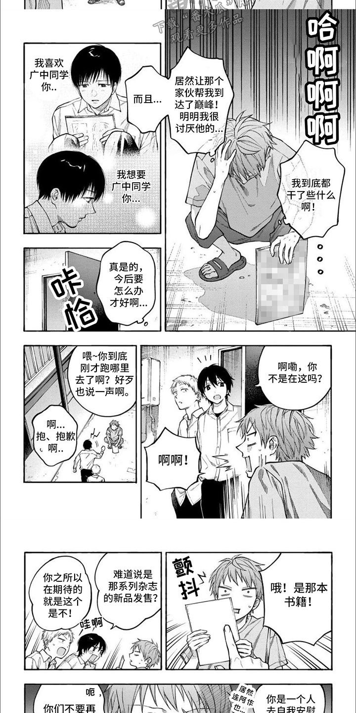 坦率的坏处漫画,第8章：相当温柔2图