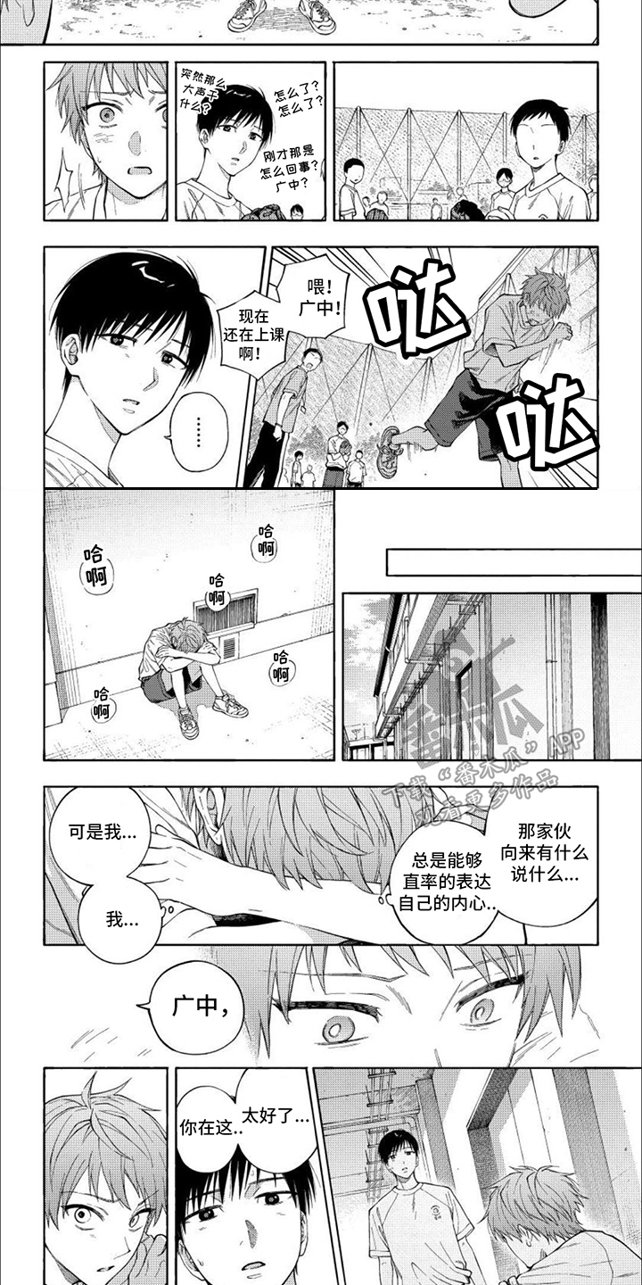 坦率的 英文漫画,第14章：郁闷1图