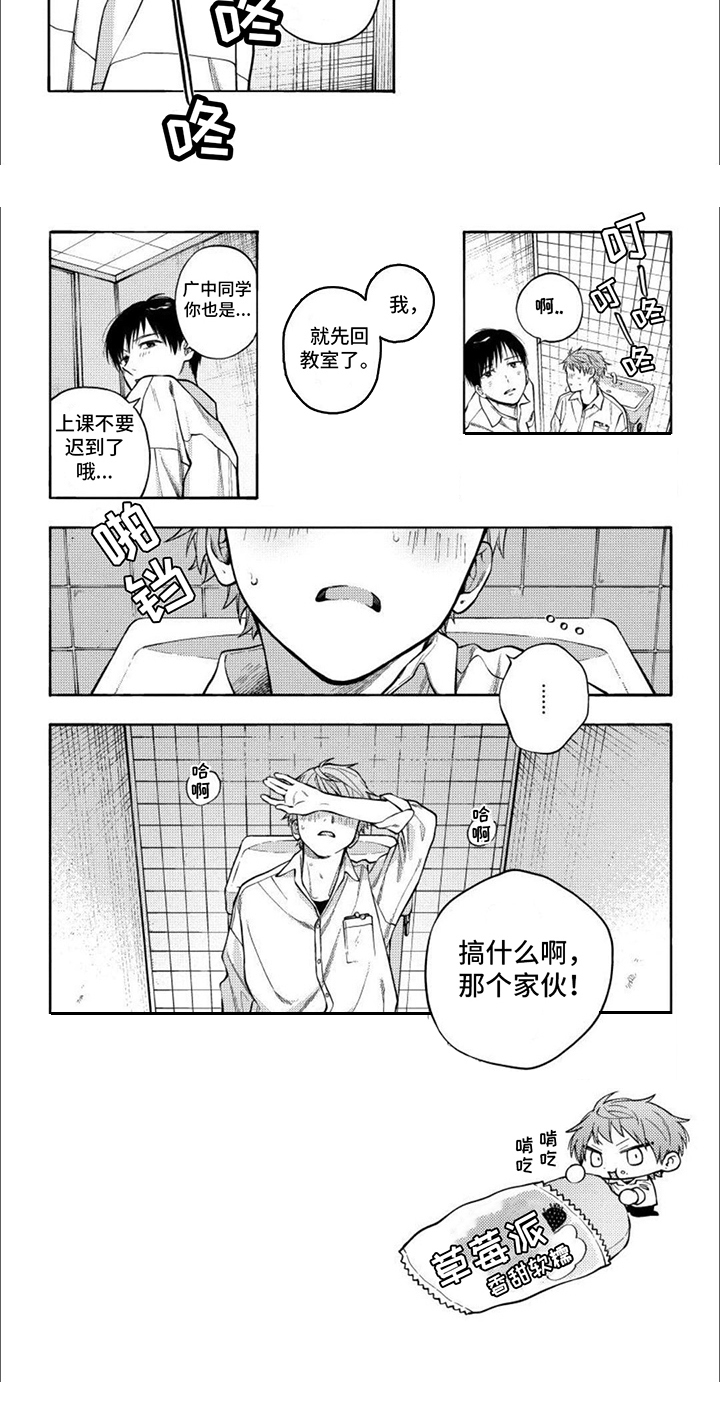 坦率的 坦诚的形容词英语漫画,第3章： 语出惊人2图