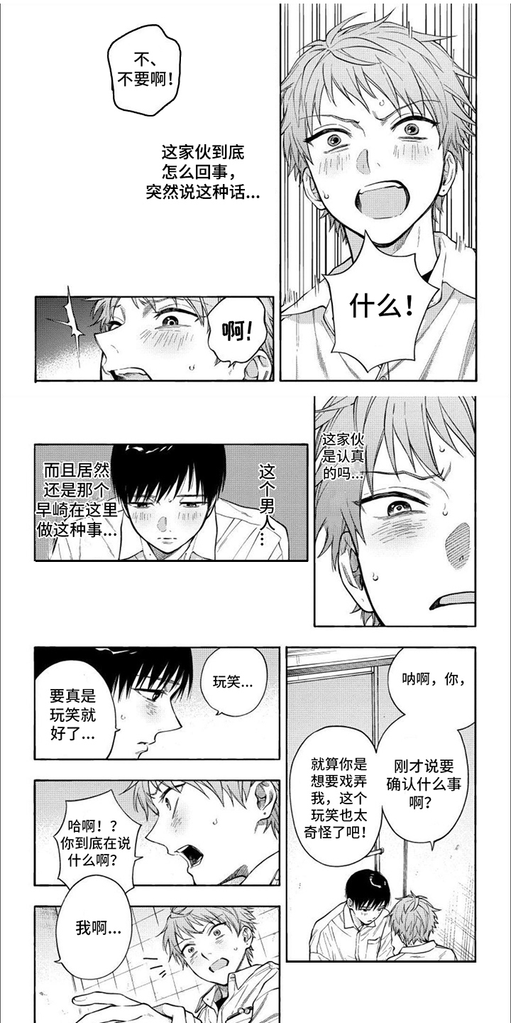 坦率的坏处漫画,第3章： 语出惊人1图