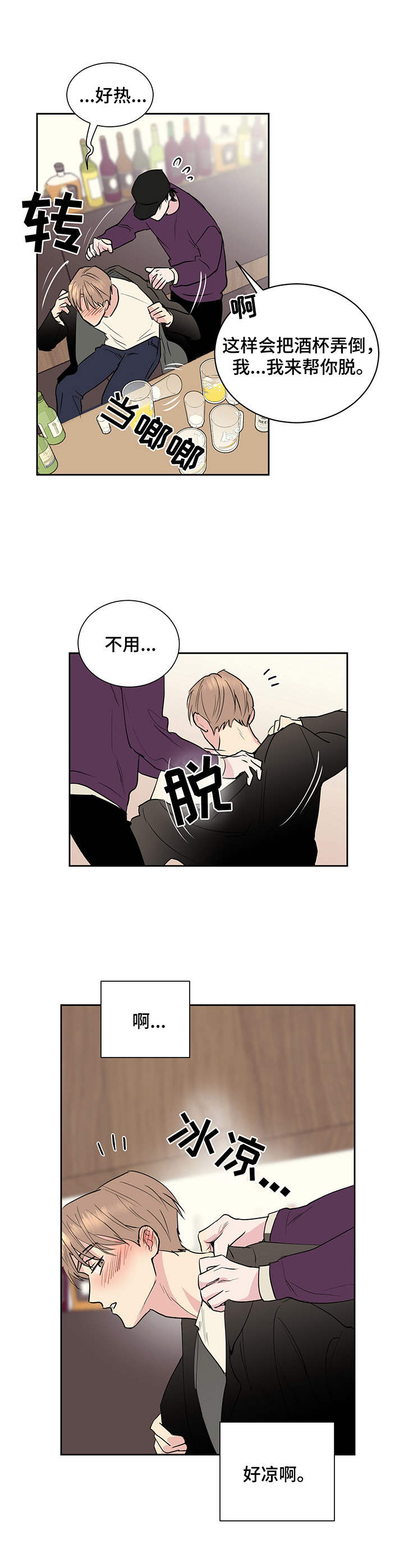 身后灵漫画,第3章：冰冰凉1图
