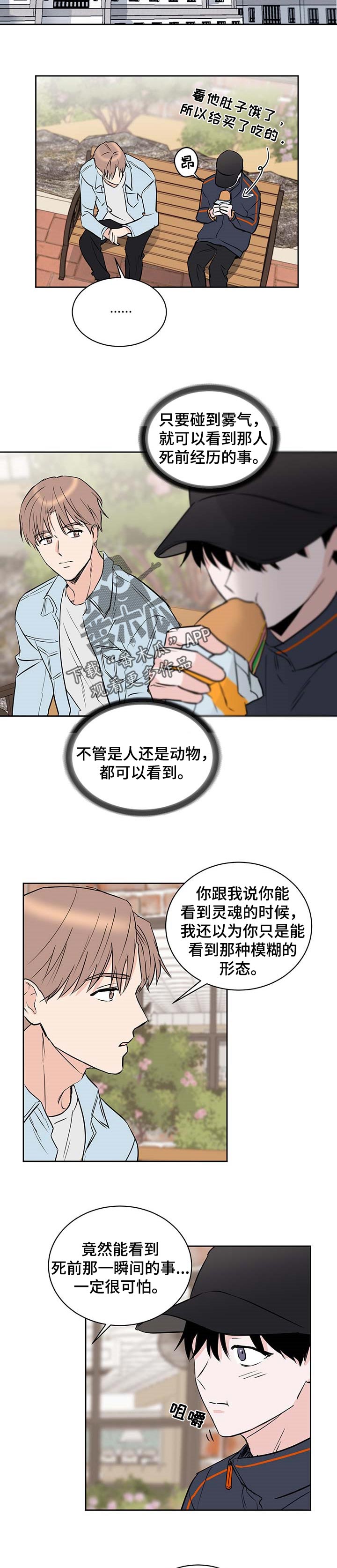 身后灵漫画,第19章：帮助他的想法2图