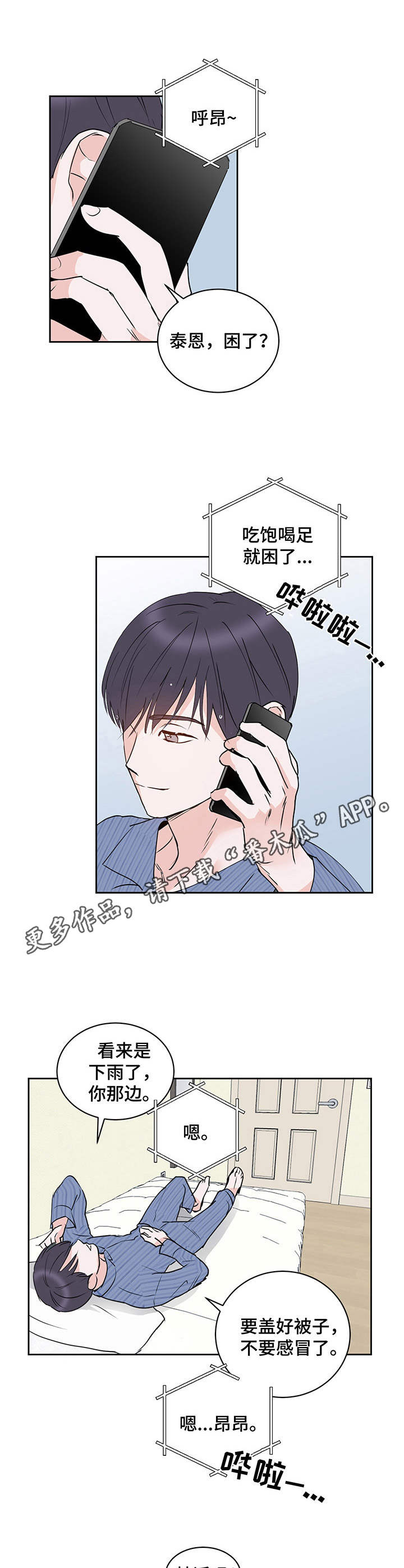 身后灵漫画,第11章：通话1图