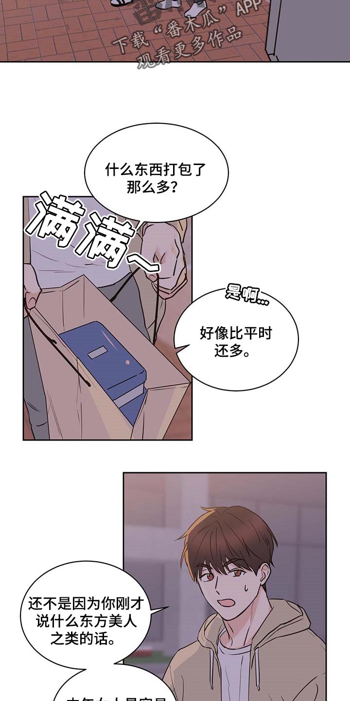 身后灵漫画,第36章：在意2图