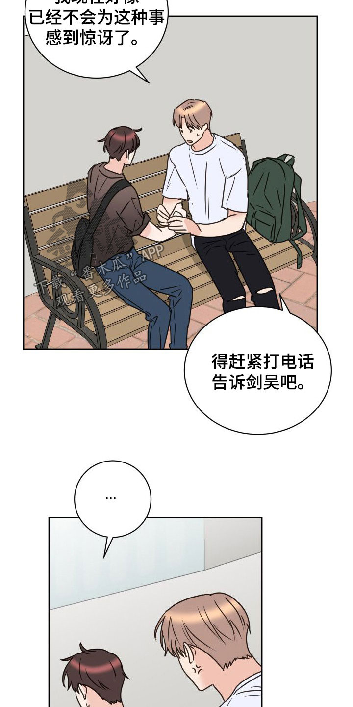 身后灵漫画,第76章：【第二季】交换生2图