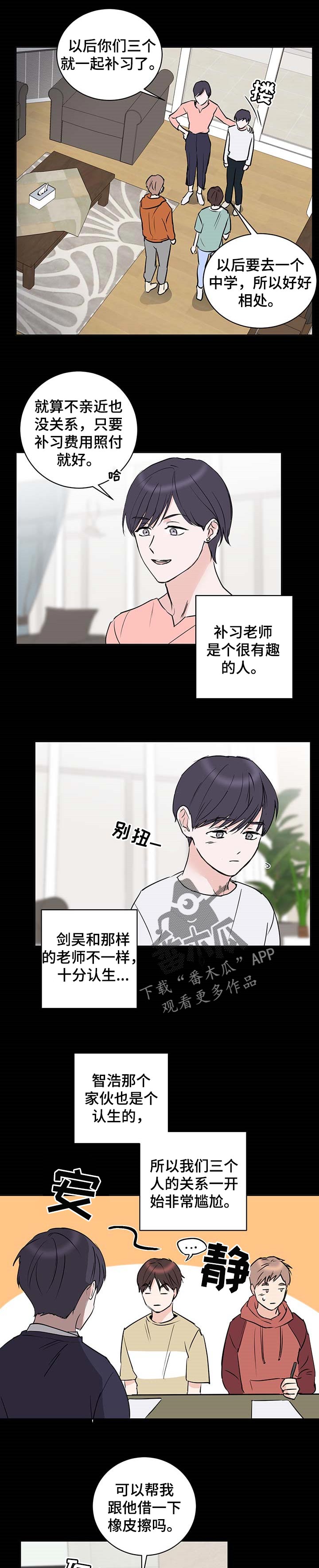 身后灵漫画,第18章：善良2图
