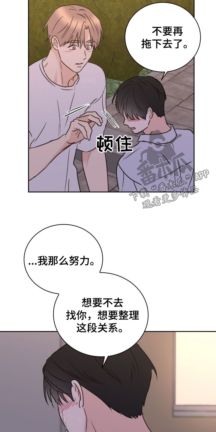 身后灵漫画,第70章：【第二季】初恋2图