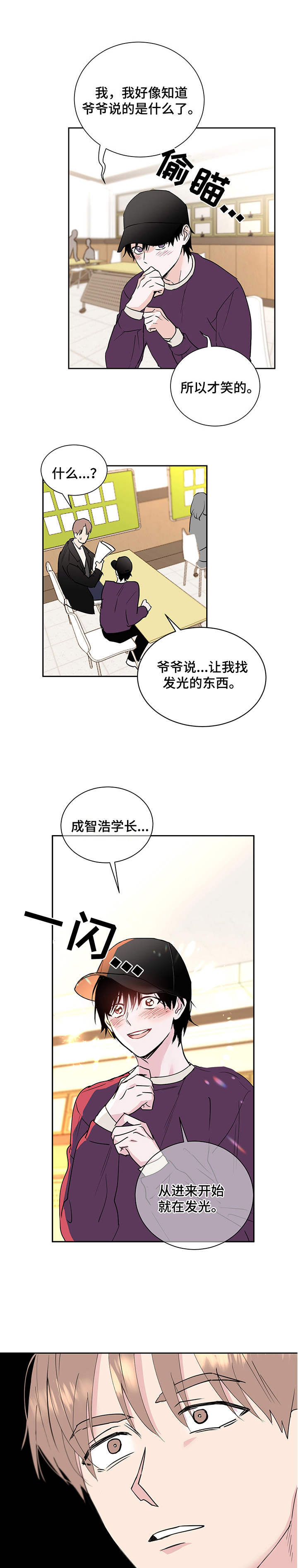 身后灵漫画,第2章：惊恐1图