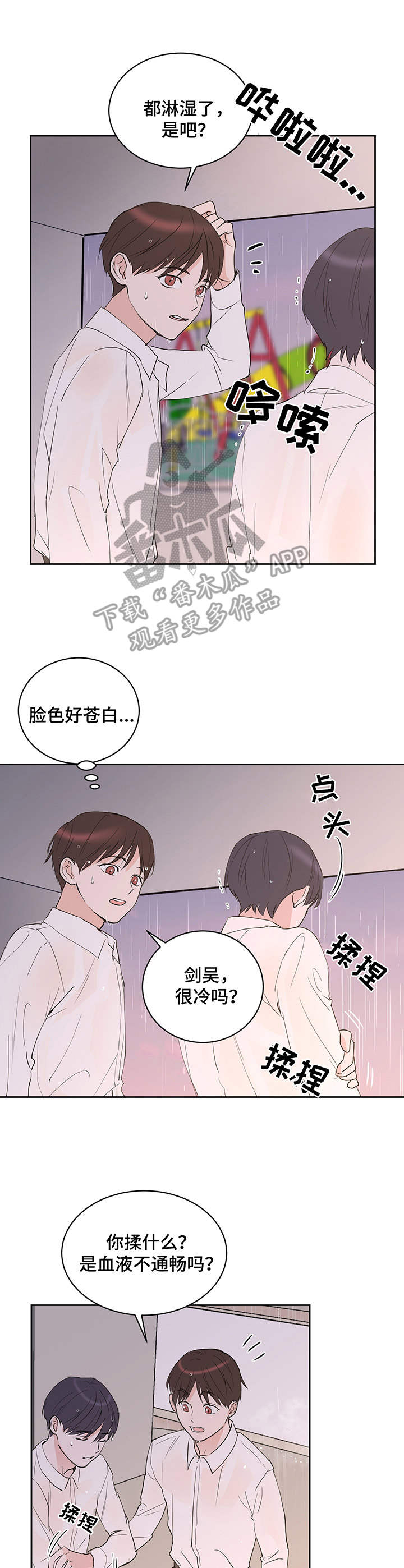 身后灵漫画,第12章：酥酥麻麻1图