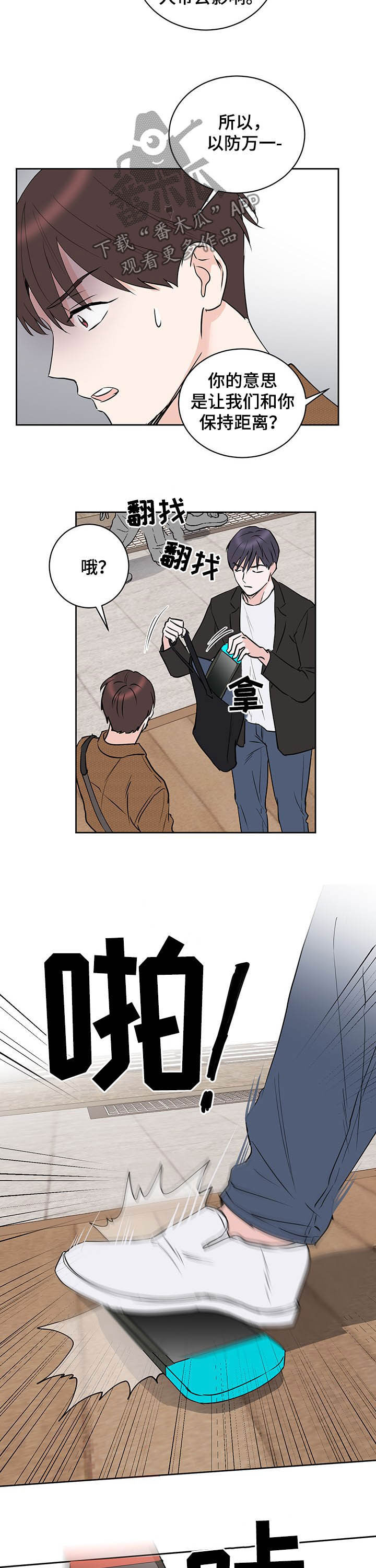 身后灵漫画,第16章：逃跑2图