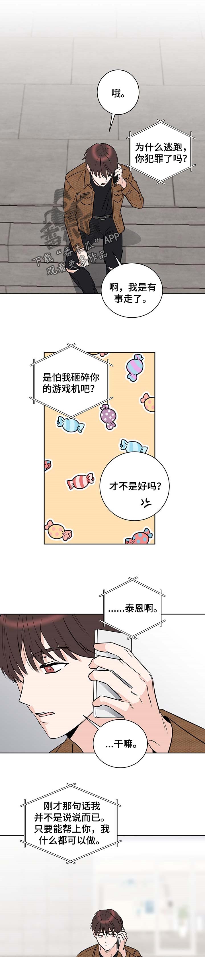 身后灵漫画,第19章：帮助他的想法2图
