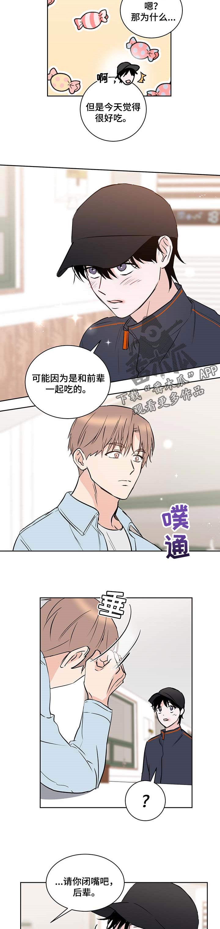 身后灵漫画,第20章：很可爱2图