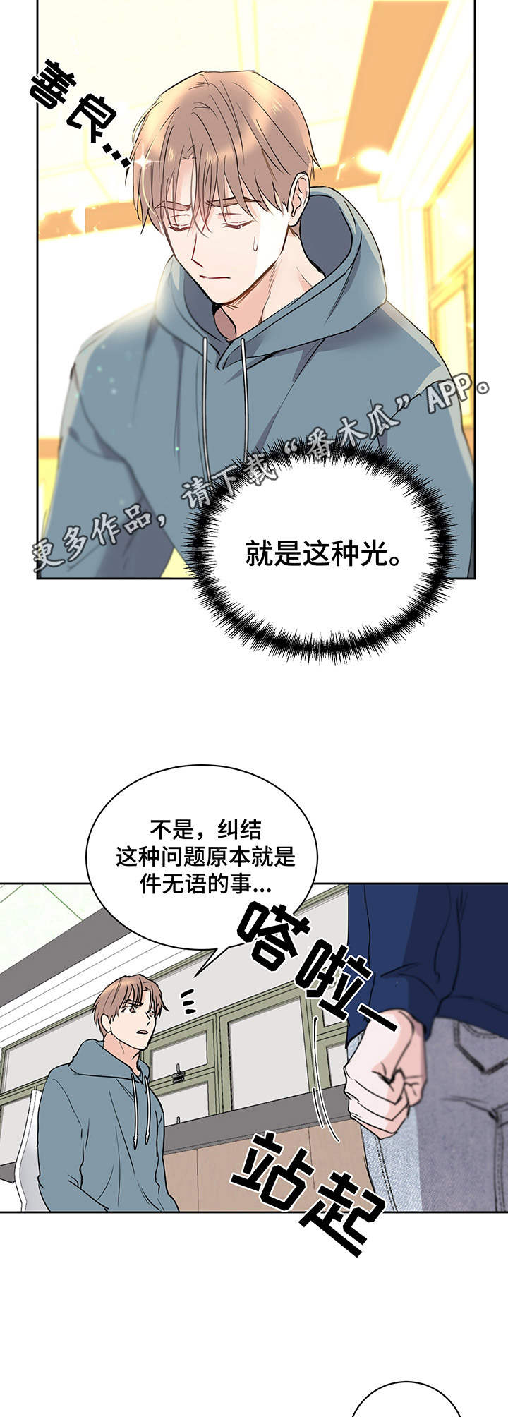 身后灵漫画,第9章：光1图