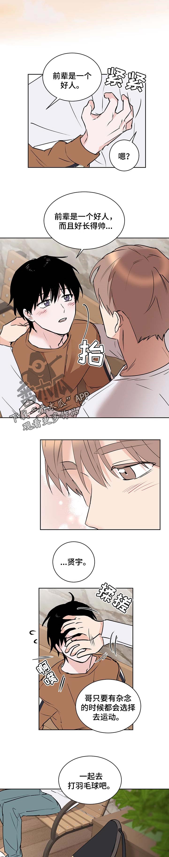 身后灵漫画,第25章：享受幸福2图