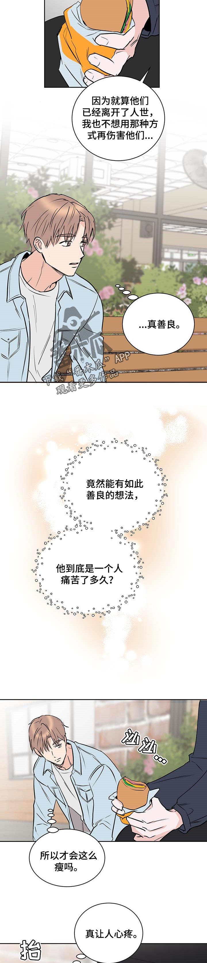 身后灵漫画,第19章：帮助他的想法2图