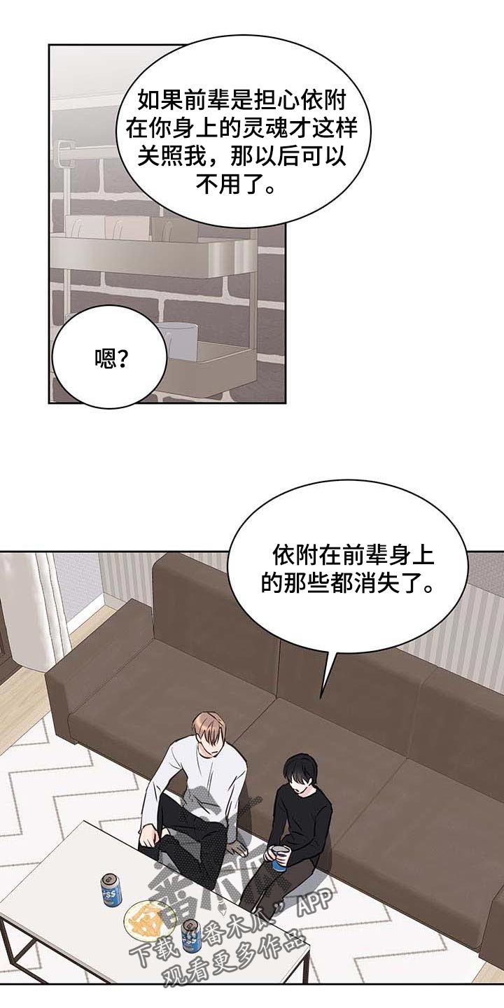 身后灵漫画,第33章：真挚的告白1图
