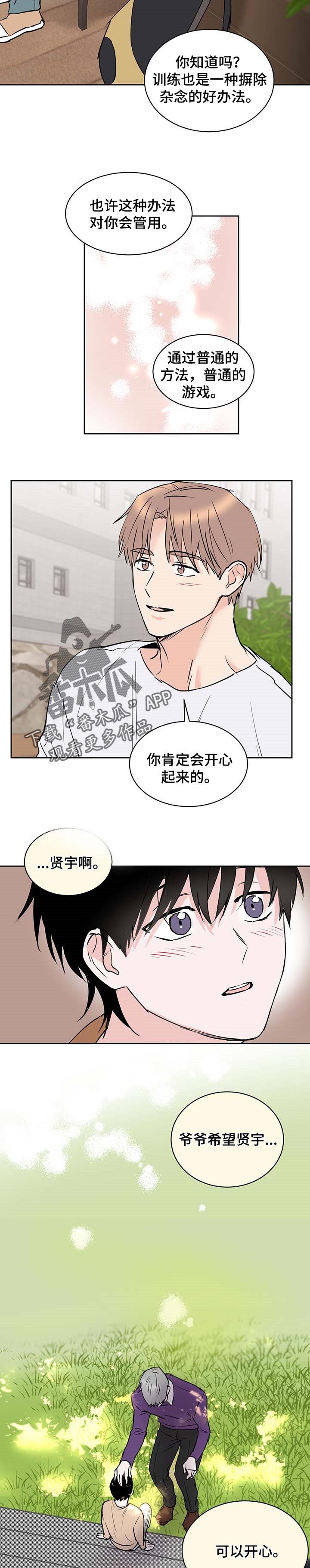 身后灵漫画,第25章：享受幸福1图