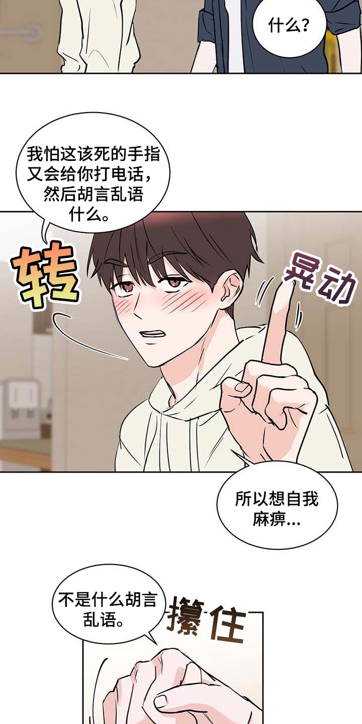 身后灵漫画,第28章：喝醉2图